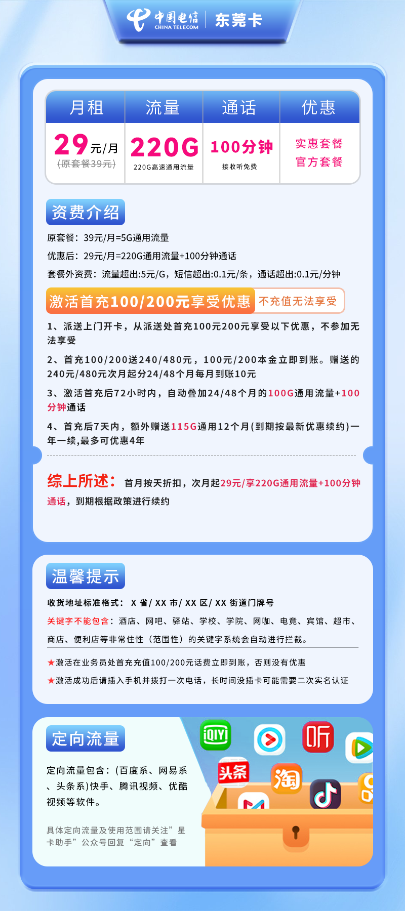 电信东莞卡C【仅发东莞】详情