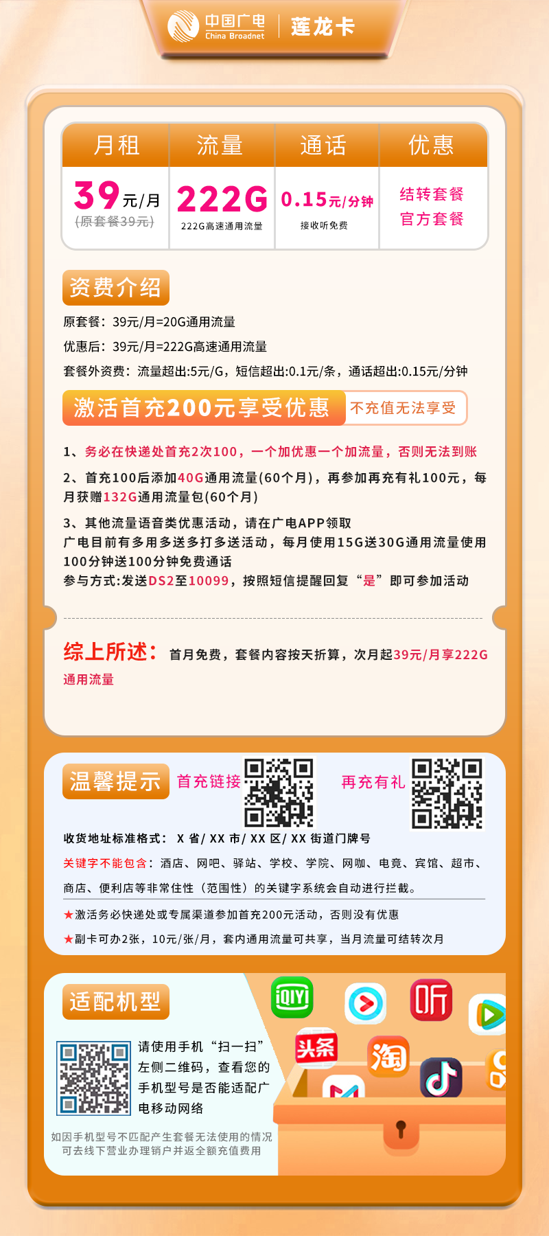 广电莲龙卡A详情