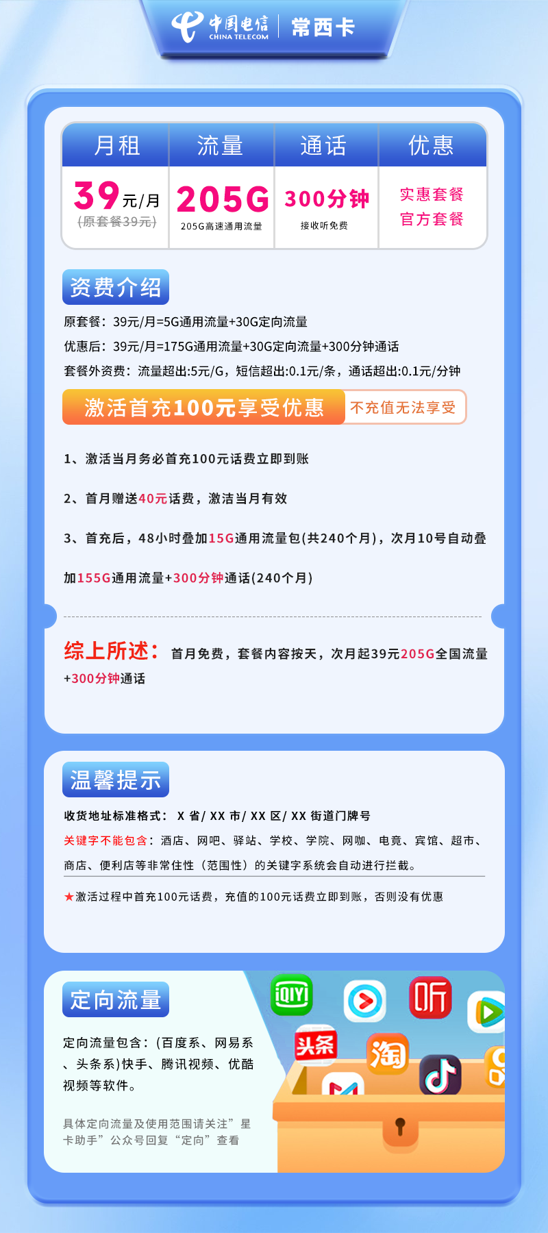 电信常西卡【仅发广西】详情