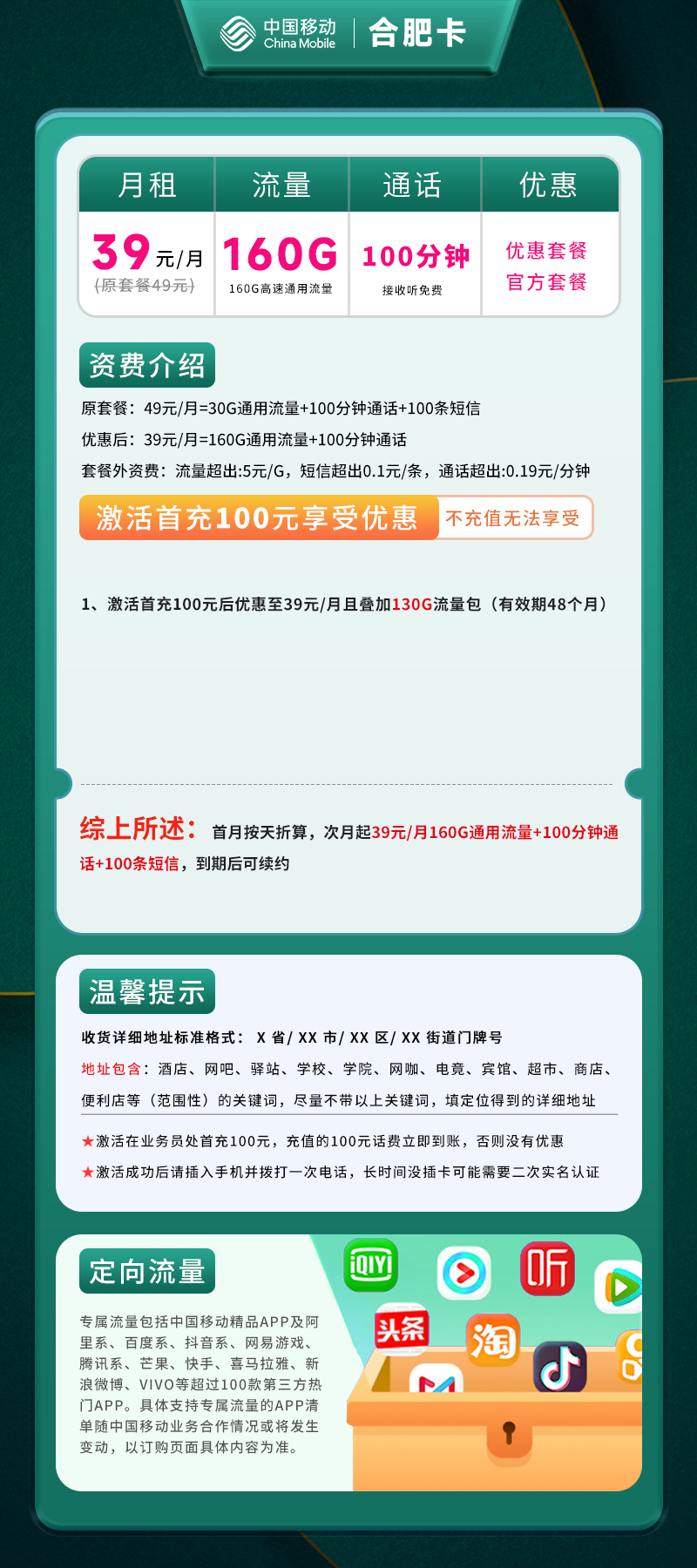 移动合肥卡C【仅发合肥】详情