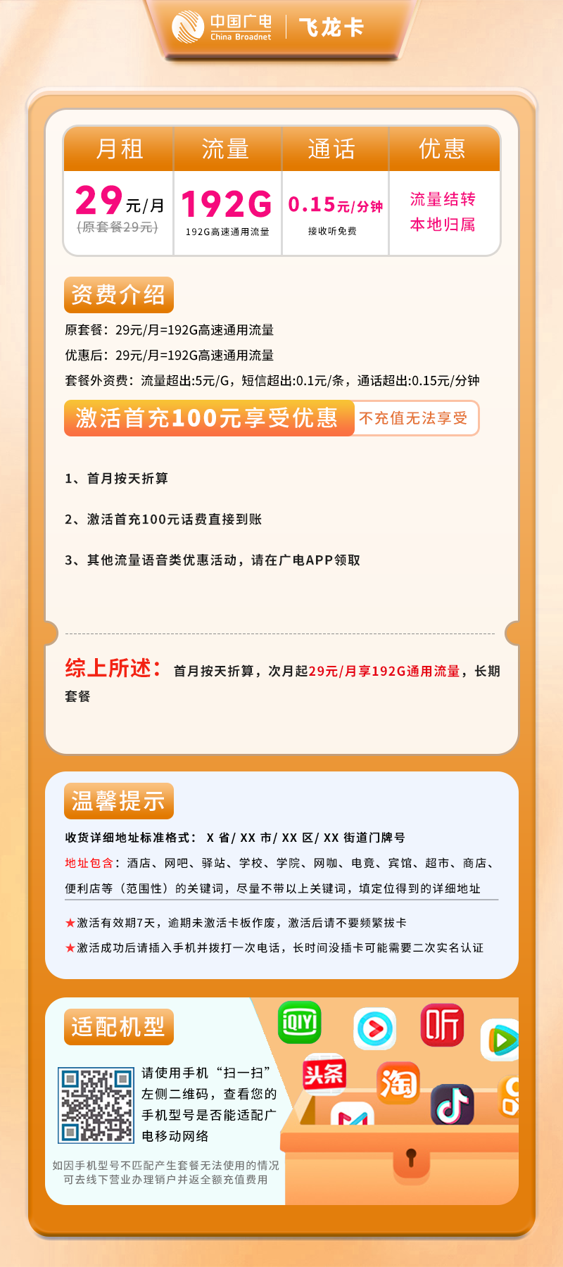 广电飞龙卡【仅发四川】详情