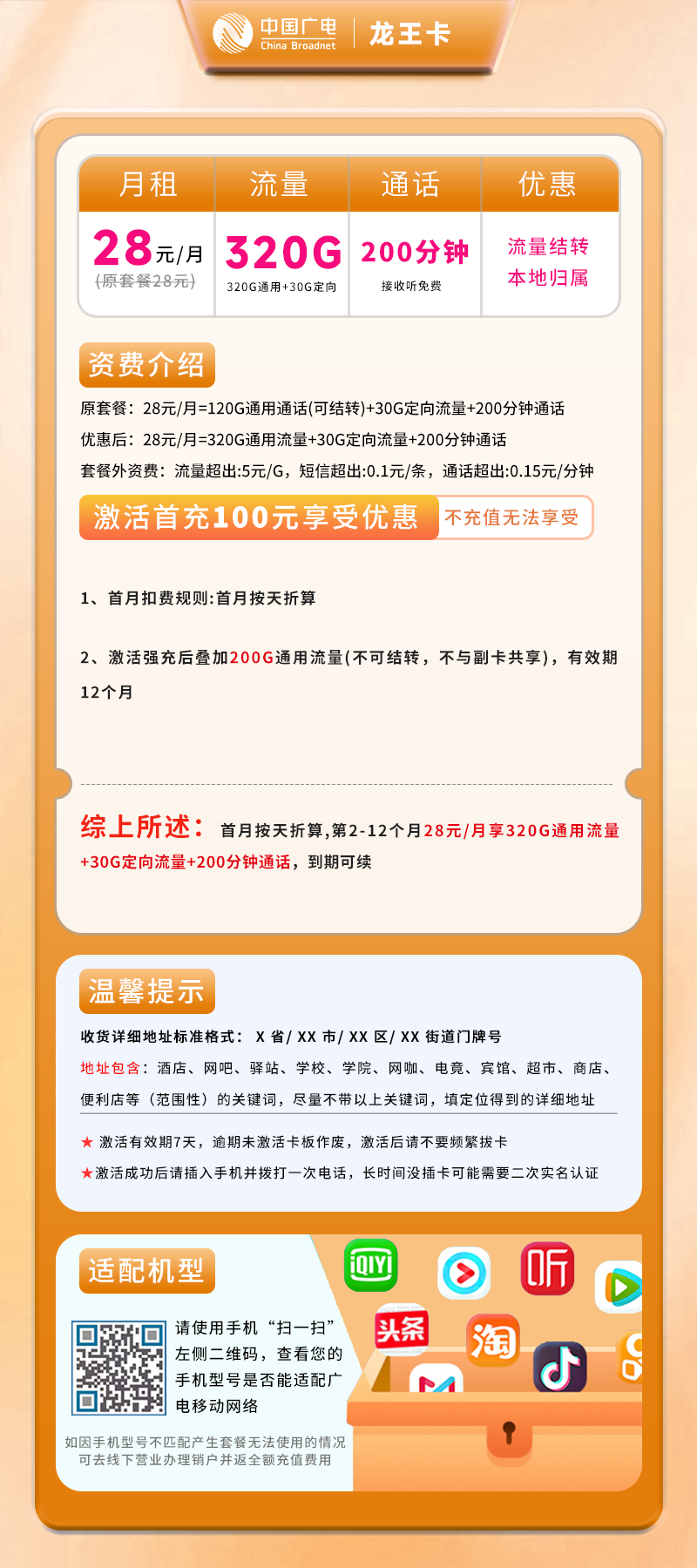 广电龙王卡【仅发广西】详情