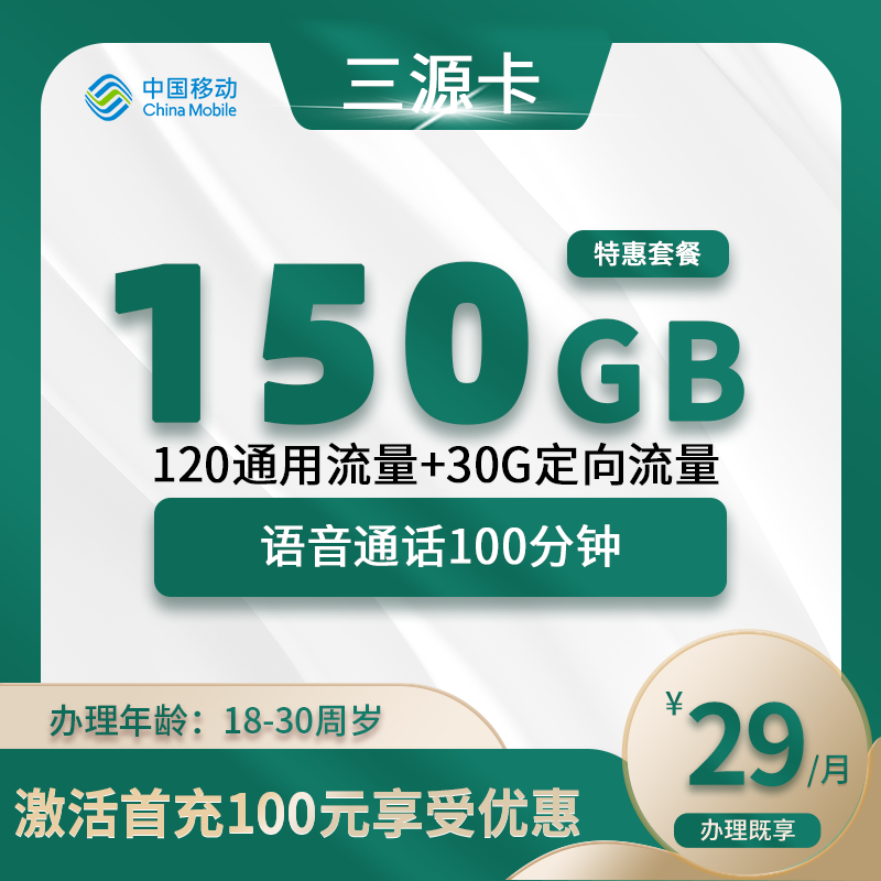 移动三源卡【仅发广州】