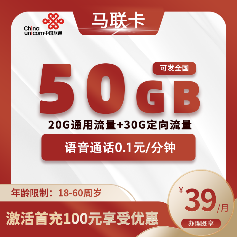 联通马联卡