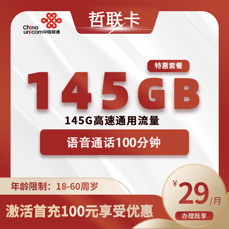 联通哲联卡【仅发浙江】