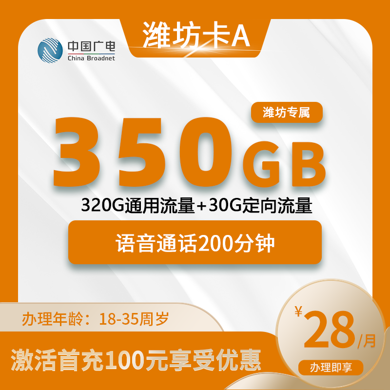 广电潍坊卡A【仅发潍坊】