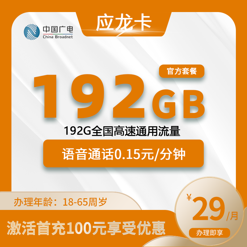 广电应龙卡【仅发湖南】