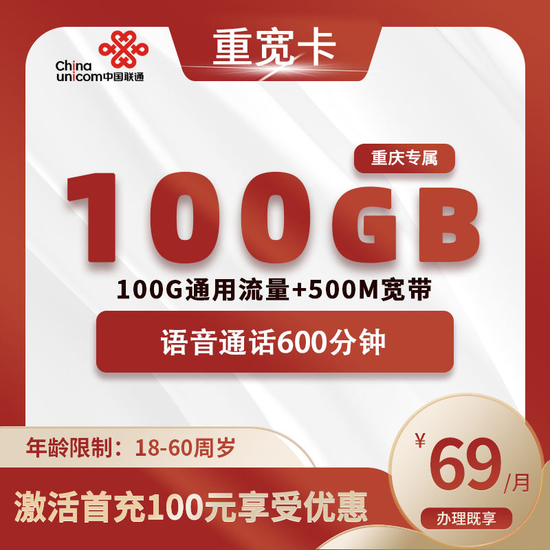 重庆联通融合宽带