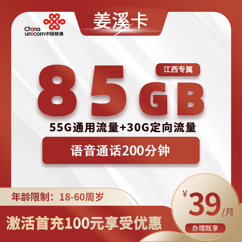 联通姜溪卡【仅发江西】