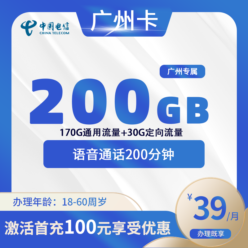 电信广州卡A【仅发广州】