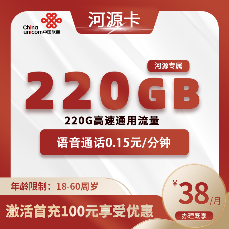 联通河源卡A【仅发河源】