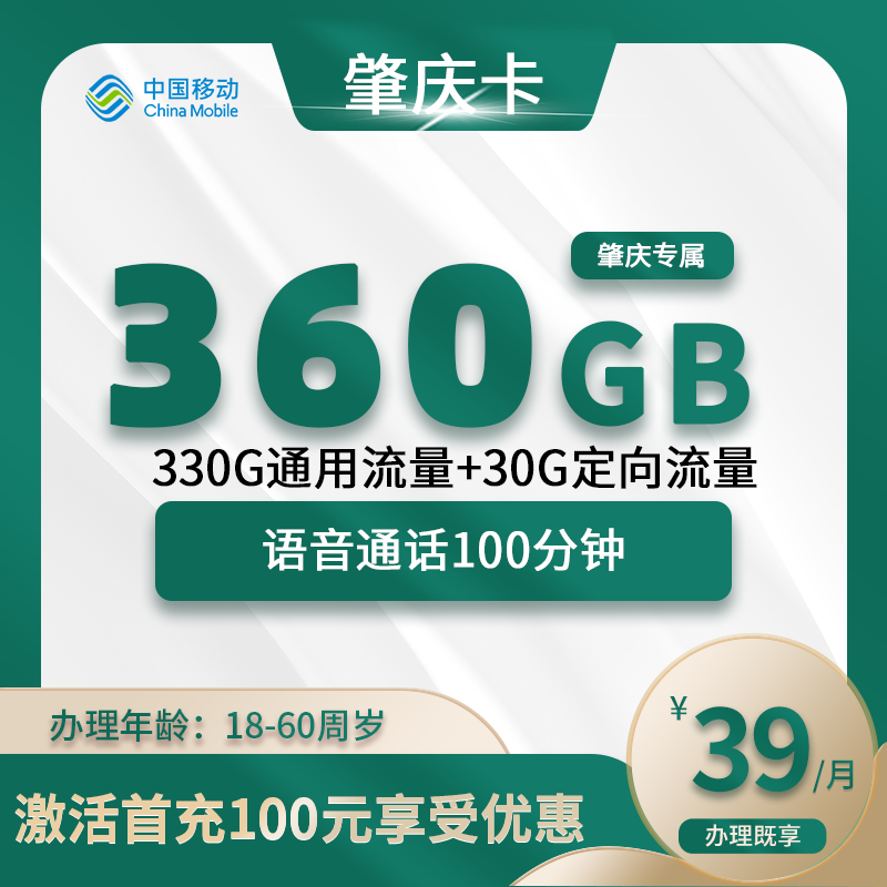 移动肇庆卡B【仅发肇庆】