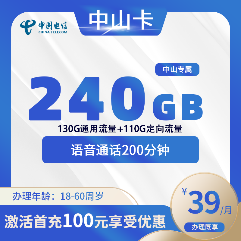 电信中山卡B【仅发中山】