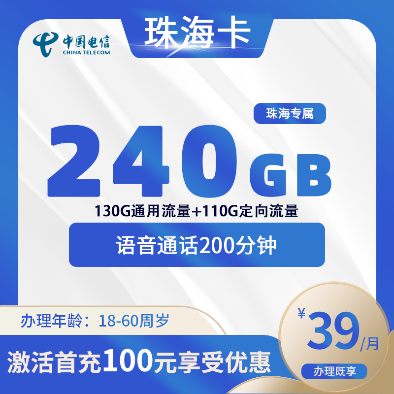 电信珠海卡A【仅发珠海】