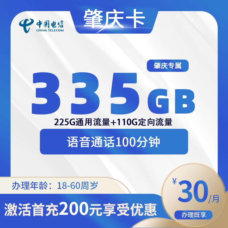 电信肇庆卡A【仅发肇庆】