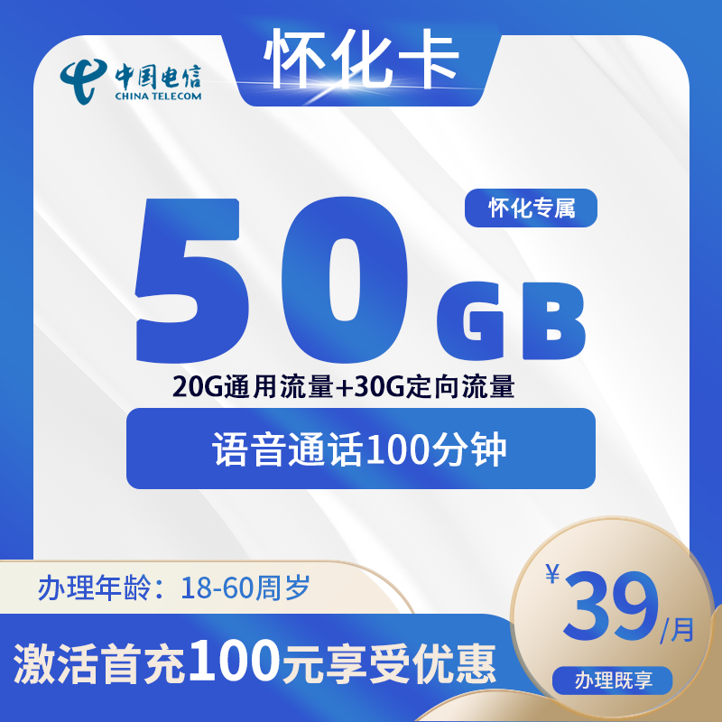 电信怀化卡B【仅发怀化】