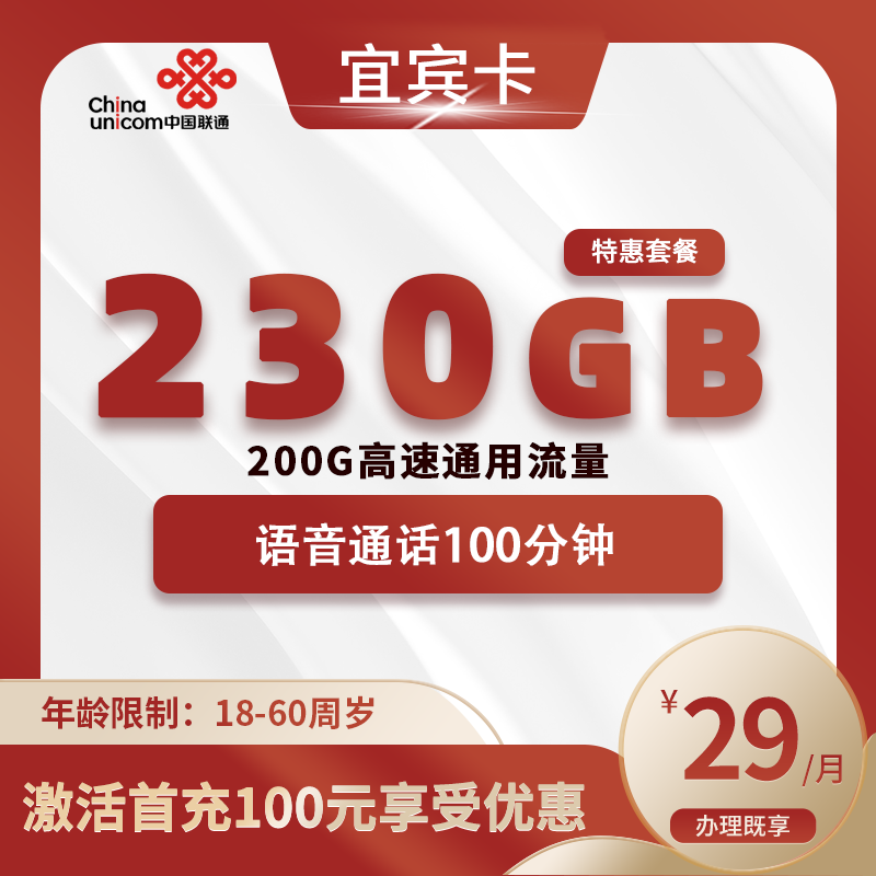 联通宜宾卡A【仅发宜宾】