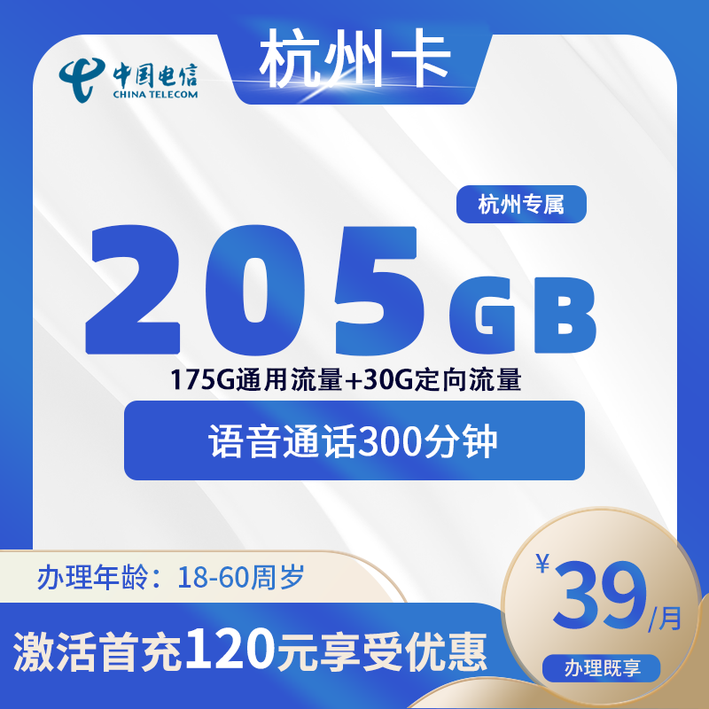 电信杭州卡B【仅发杭州】