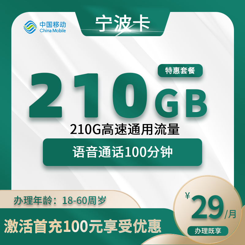 移动宁波卡A【仅发宁波】