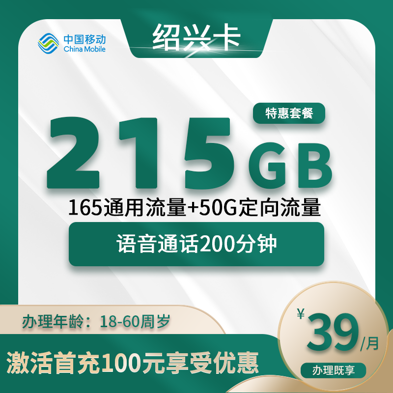 移动绍兴卡A【仅发绍兴】