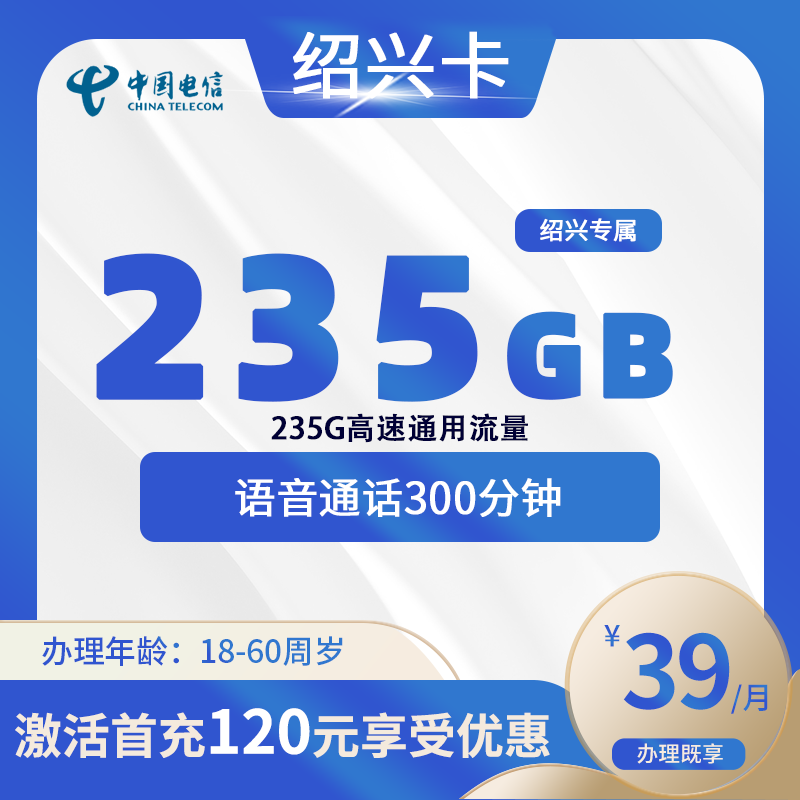 电信绍兴卡A【仅发绍兴】