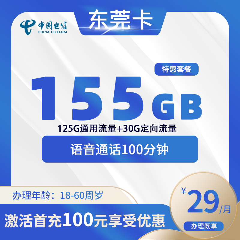 电信东莞卡A【仅发东莞】