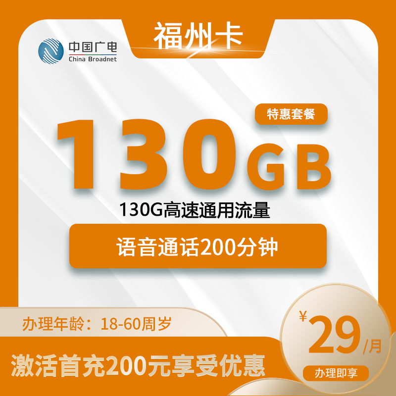 广电福州卡A【仅发福州】