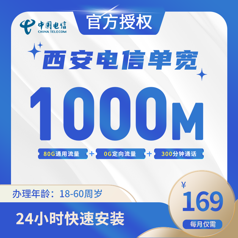 西安电信融合宽带