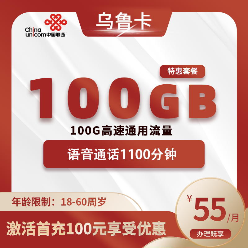联通乌鲁卡A【仅发乌鲁】