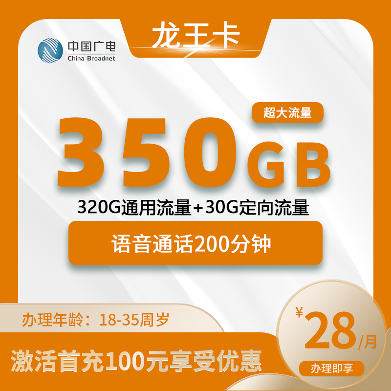 广电龙王卡【仅发山东】