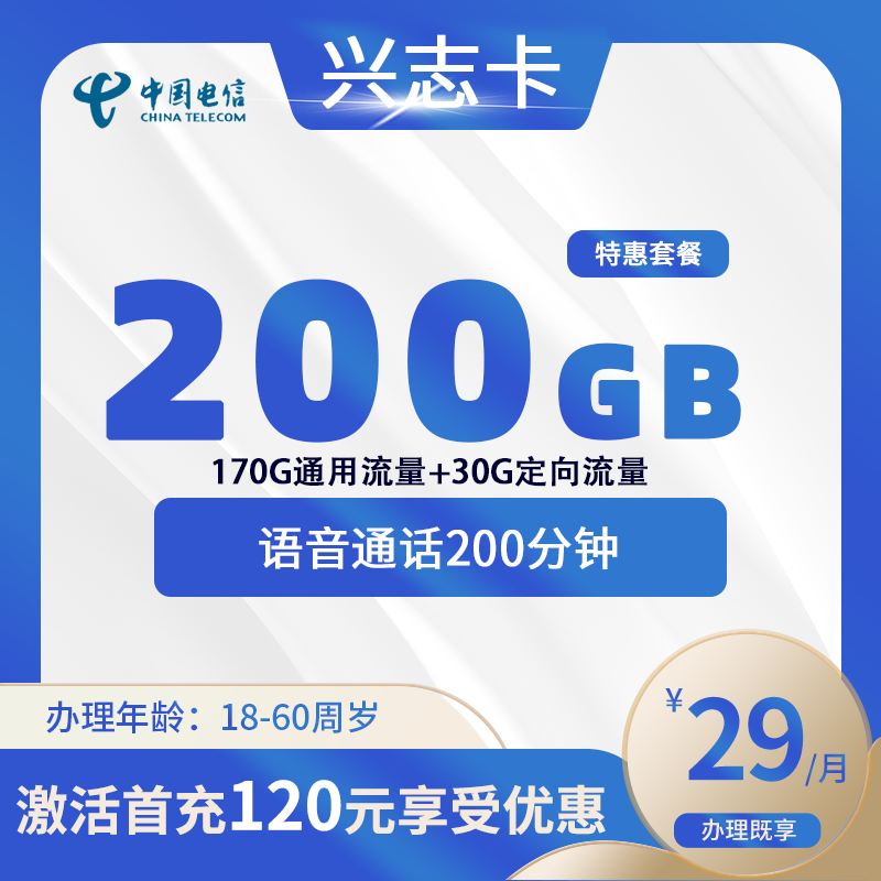 电信兴志卡【仅发浙江】