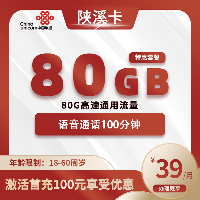 联通陕溪卡【仅发陕西】