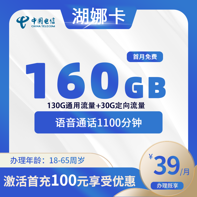 电信湖娜卡【仅发湖南】