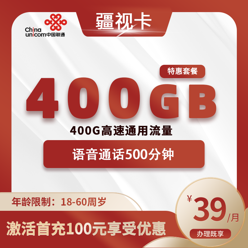 联通疆视卡【仅发喀什】