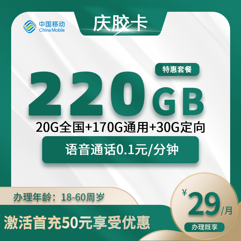 移动庆胶卡【仅发重庆】