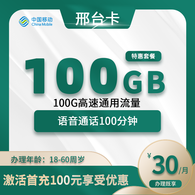 移动邢台卡A【仅发邢台】