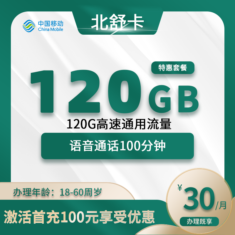 移动北舒卡【仅发河北】