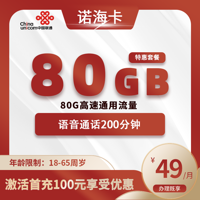联通诺海卡【仅发上海】
