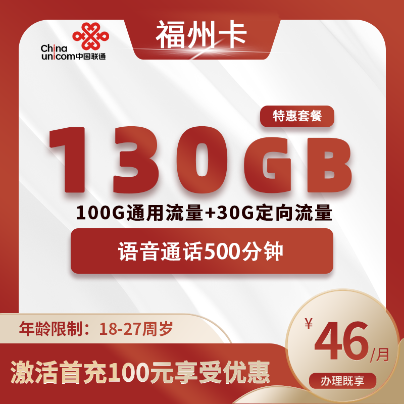 联通福州卡B【仅发福州】