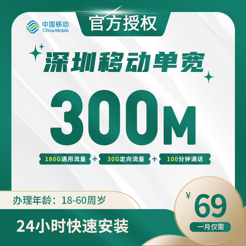 移动广深卡【仅发深圳】