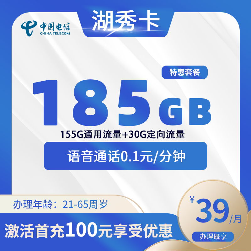 电信湖秀卡【仅发湖北】