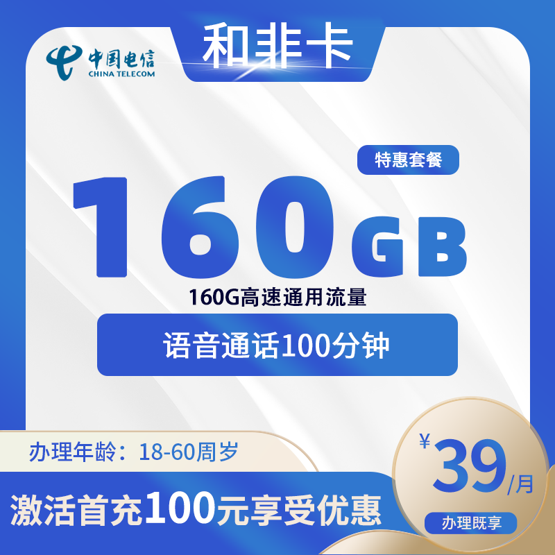 电信和非卡【仅发合肥】