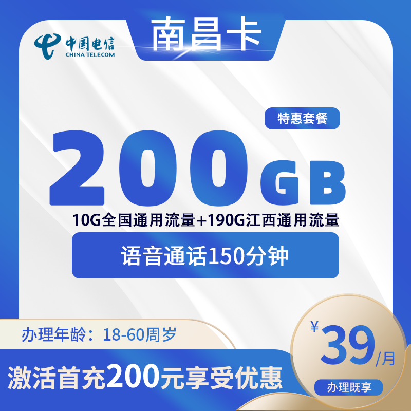 电信南昌卡A【仅发南昌】