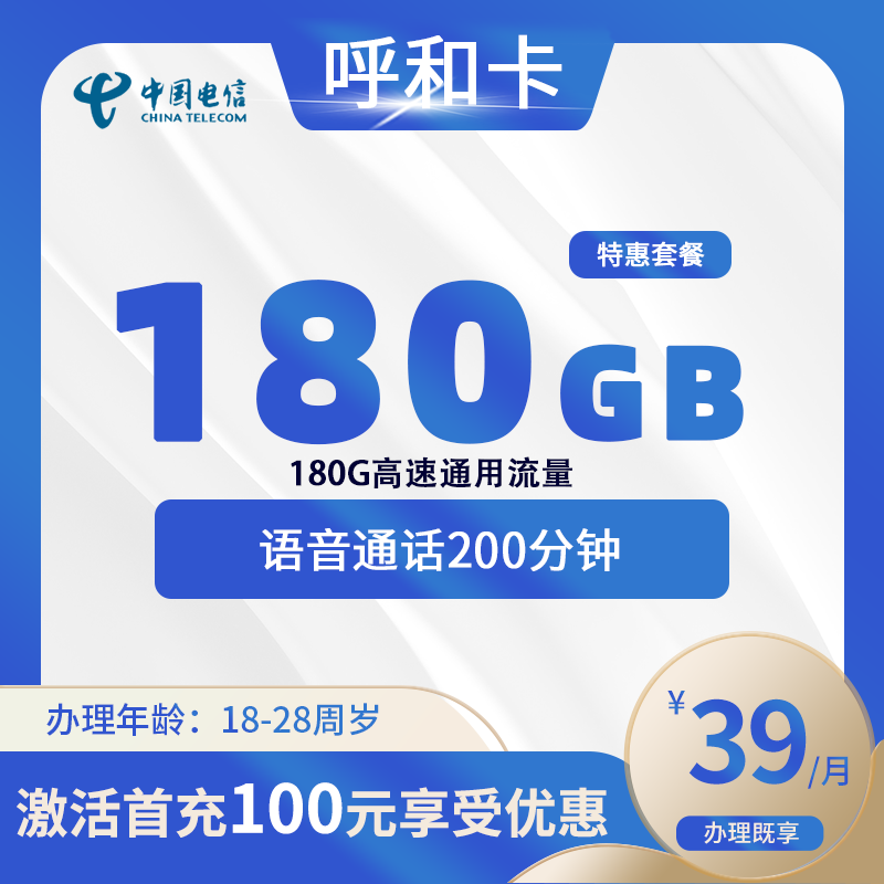 电信呼和卡A【仅发呼和】
