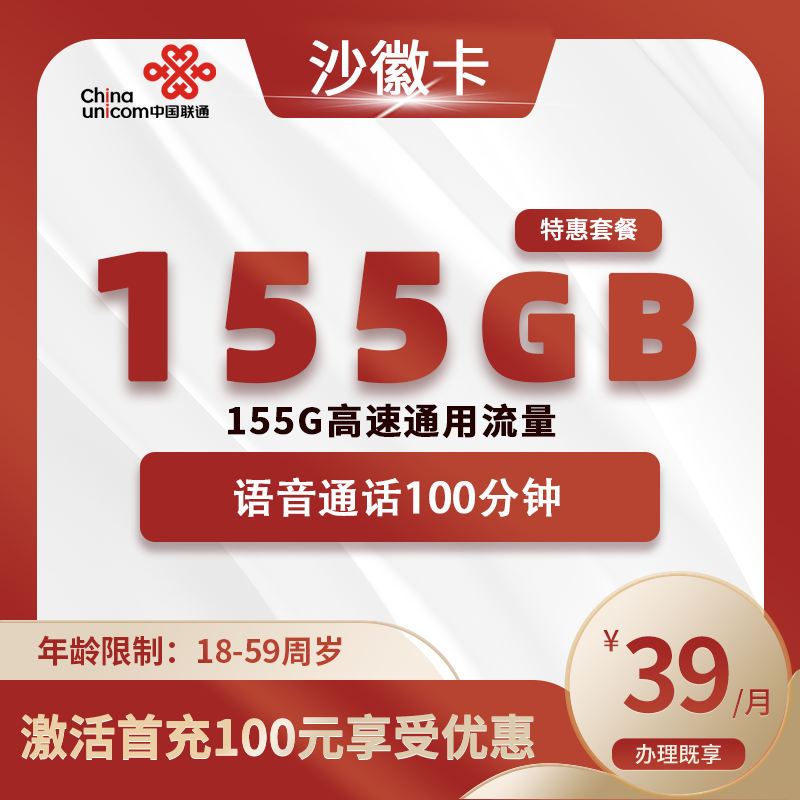 联通沙徽卡【仅发安徽】
