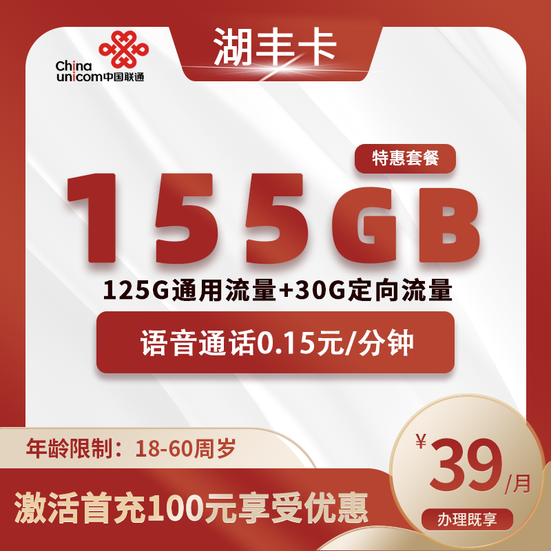 联通湖丰卡【仅发湖南】
