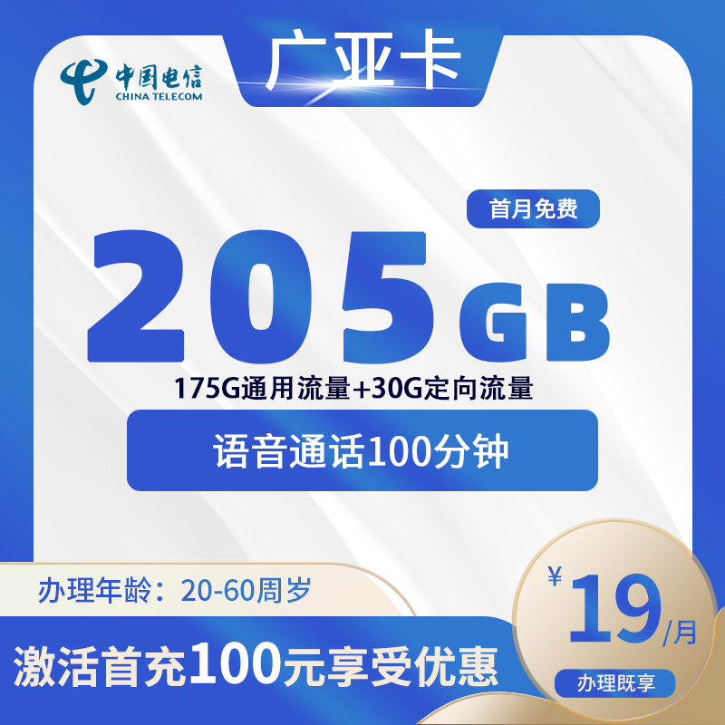 电信广亚卡【仅发广东】