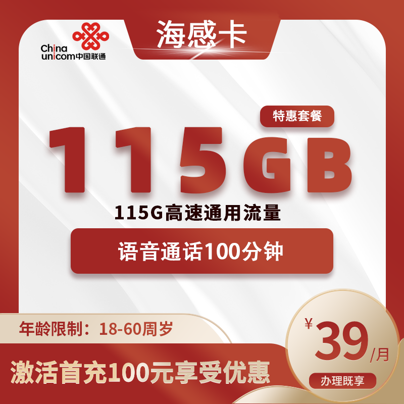 联通海感卡【仅发海南】