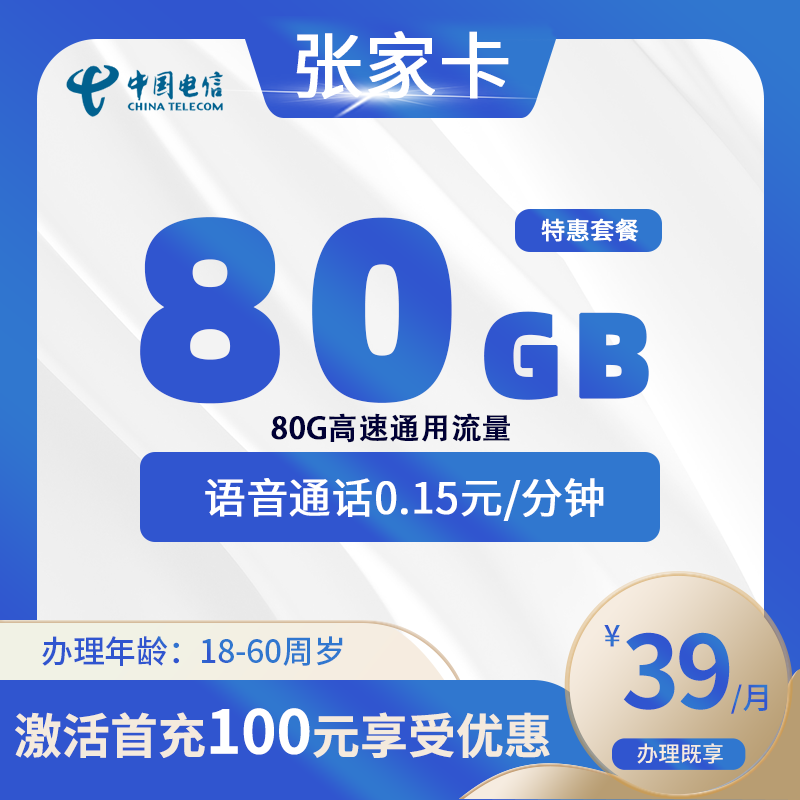 电信张家卡A【仅发张家港】