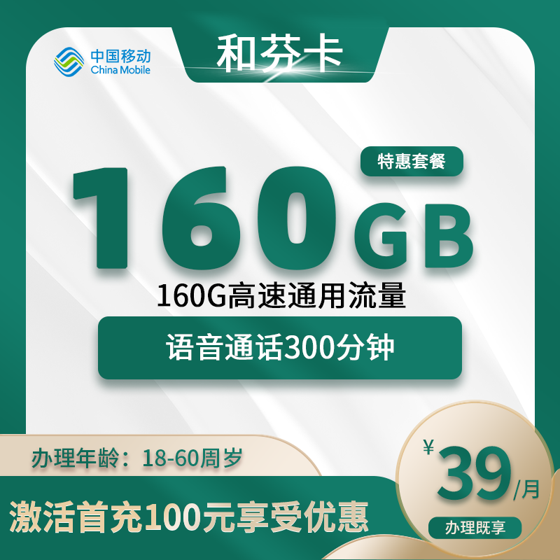 移动和芬卡【仅发河北】